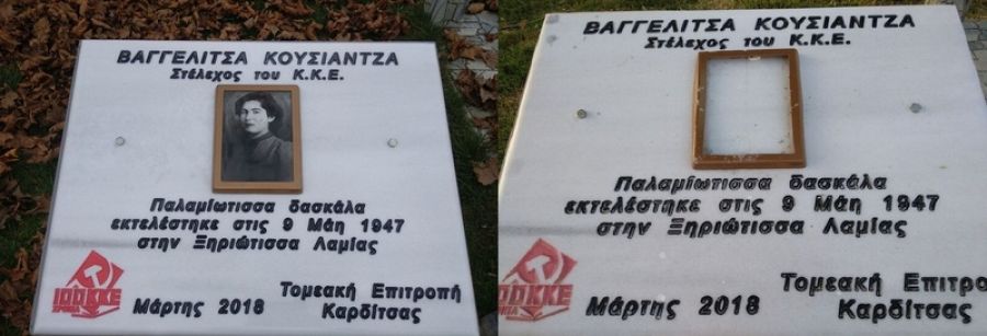 ΠΕΑΕΑ-ΔΣΕ παράρτημα Καρδίτσας: "Η τιμητική πλακέτα της Βαγγελίτσας Κουσιάντζα στον Παλαμά, που βεβήλωσαν τα φασιστοειδή, θα αποκατασταθεί"