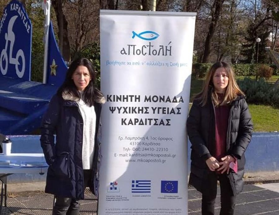 Καρδίτσα: Δράση ενημέρωσης και ευαισθητοποίησης για την ψυχική υγεία (+Φώτο)
