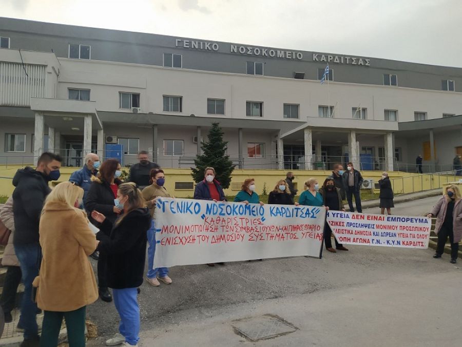 Κινητοποίηση πραγματοποίησαν οι συμβασιούχες καθαρίστριες του Γ.Ν. Καρδίτσας