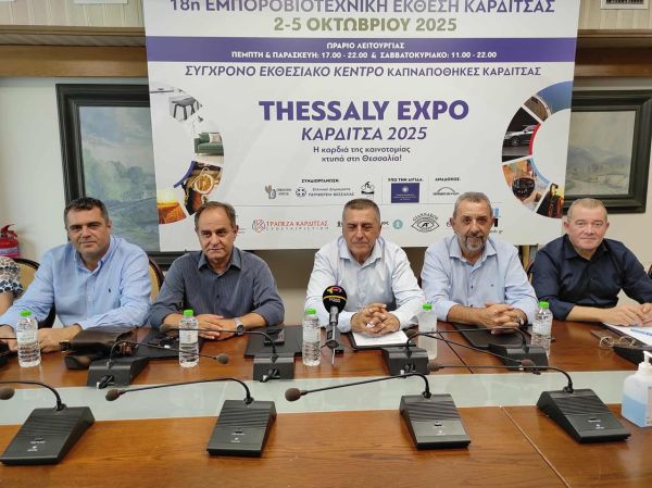 «Φορέας» εξωστρέφειας η 18η Εμποροβιοτεχνική έκθεση Καρδίτσας-Συνέντευξη τύπου των διοργανωτών