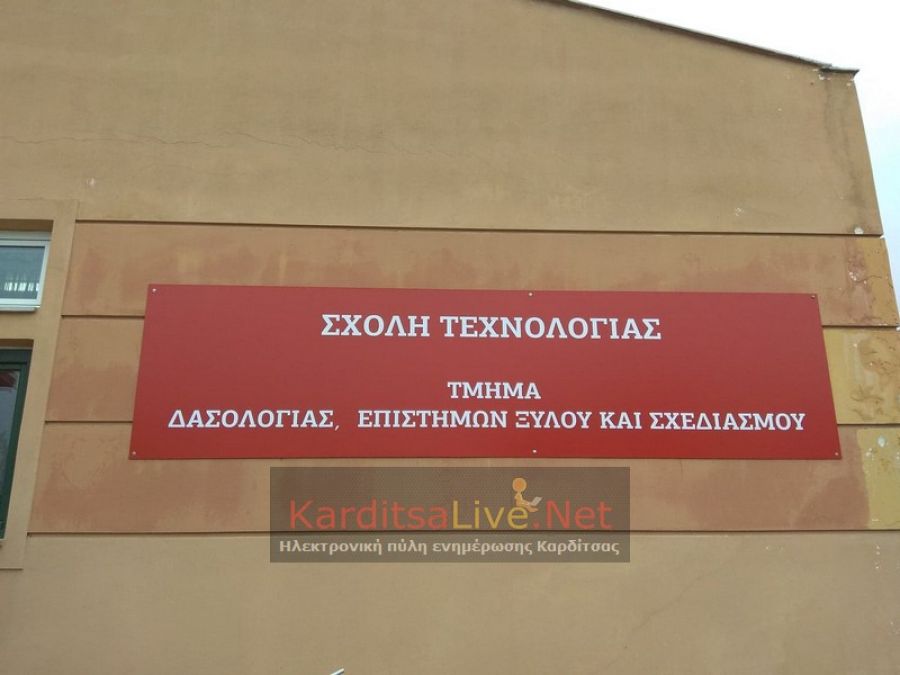 Ολοκληρώθηκε με επιτυχία η διαδικτυακή εκδήλωση του τμήματος Δ.Ε.ΞΥ.Σ. για την Παγκόσμια Ημέρα Δασών