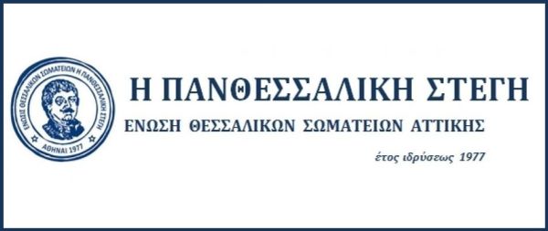 Ψήφισμα της "Πανθεσσαλικής Στέγης" για τον αδόκητο θάνατο της Ευαγγελίας Τσιώρα