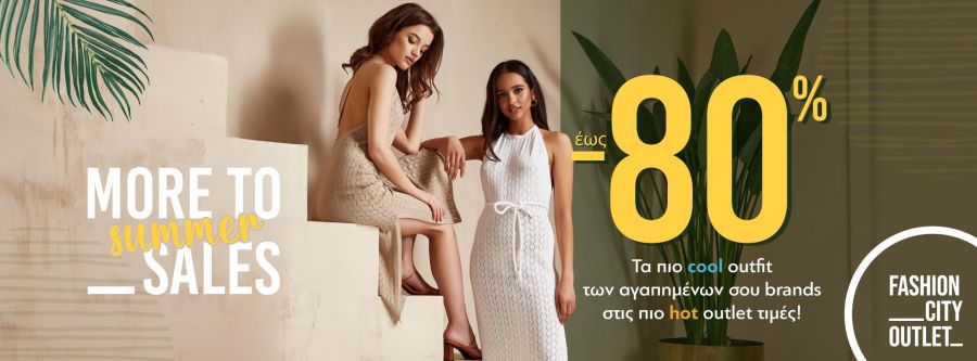 Καλοκαιρινές Εκπτώσεις έως -80% και Κυριακή 17/7 με ανοιχτά καταστήματα στο Fashion City Outlet