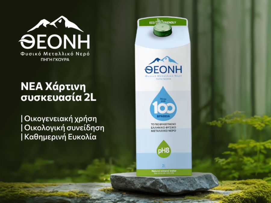 Όλη η φύση στη νέα χάρτινη συσκευασία 2 λίτρων του ΘΕΟΝΗ