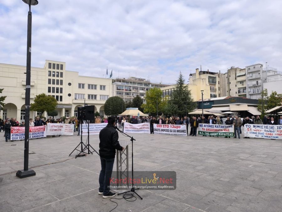Καρδίτσα: «Όχι» στο νέο εργασιακό νομοσχέδιο – απεργιακή συγκέντρωση και πορεία στους δρόμους (+Φωτο +Βίντεο)
