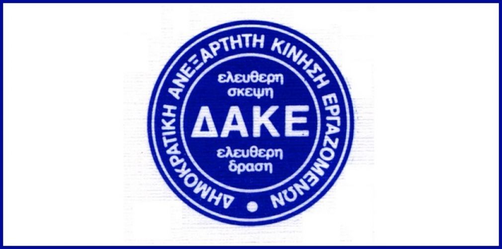 ΔΑΚΕ Δ.Ε. Καθηγητών Καρδίτσας: "Εκλογές για την ανάδειξη νέου Δ.Σ. της ΕΛΜΕ Καρδίτσας"