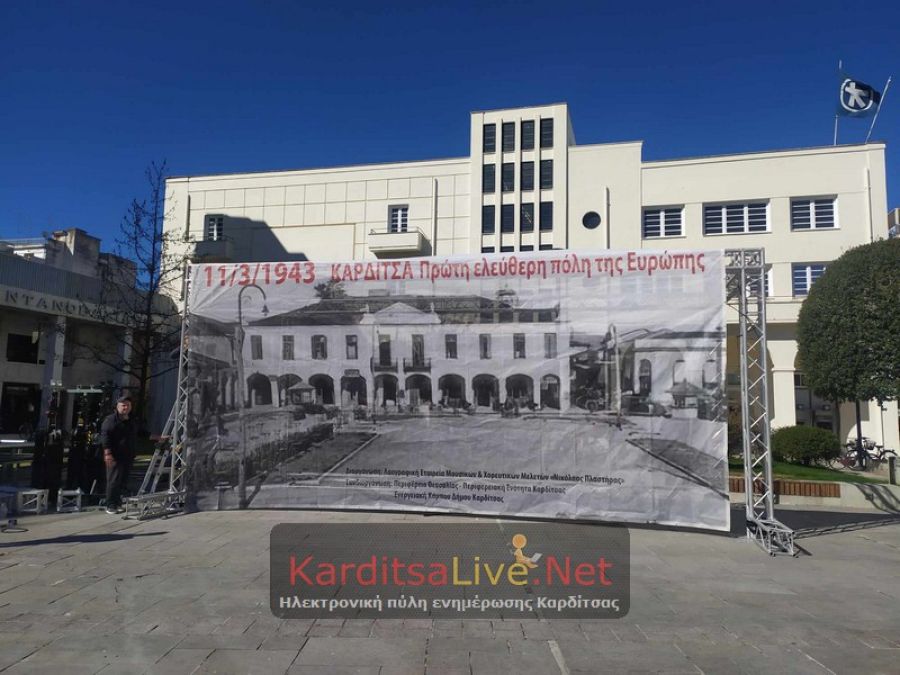 Λαογραφική Εταιρεία «Νικόλαος Πλαστήρας»: Εκδηλώσεις για την απελευθέρωση της Καρδίτσας την Κυριακή 10 Μαρτίου