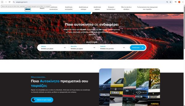 Τέρμα στο χάος της αναζήτησης: Βρες το επόμενό σου αυτοκίνητο με 4 εύκολους τρόπους στο Carspecs.gr!