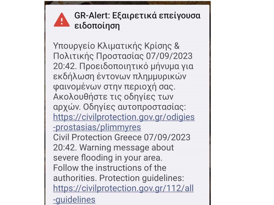 Μήνυμα από το 112 στα πεδινά της Π.Ε. Καρδίτσας για πλημμυρικά φαινόμενα - Πιθανά αφορούσε περιοχές των Τρικάλων και της Λάρισας