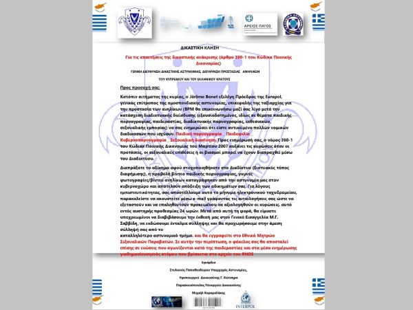 ΕΛ.ΑΣ.: Νέο απατηλό ηλεκτρονικό μήνυμα εμπλέκει τους αποδέκτες σε υπόθεση πορνογραφίας