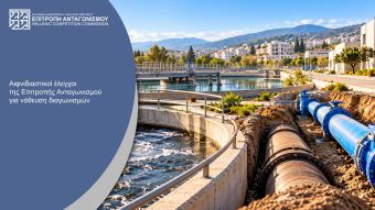 Αιφνιδιαστικοί έλεγχοι της Επιτροπής Ανταγωνισμού για πιθανή νόθευση δημόσιων διαγωνισμών