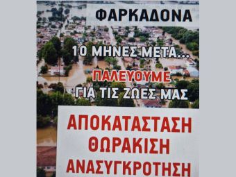 Κίνηση Ανασυγκρότησης Δήμου Φαρκαδόνας: Γενικό κάλεσμα για κλείσιμο της Ε.Ο. Τρικάλων - Λάρισας