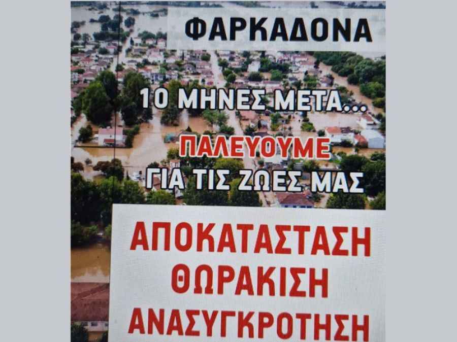 Κίνηση Ανασυγκρότησης Δήμου Φαρκαδόνας: Γενικό κάλεσμα για κλείσιμο της Ε.Ο. Τρικάλων - Λάρισας