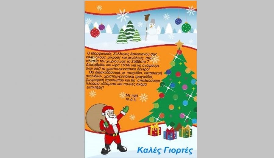 Κάλεσμα του Μορφωτικού Συλλόγου Αρτεσιανού για το άναμμα του Χριστουγεννιάτικου Δέντρου