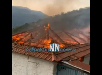 Δύο ηλικιωμένοι έχασαν τη ζωή τους μετά από πυρκαγιά στην οικία τους στον Κάτω Πλάτανο Ναυπακτίας