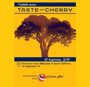 Προβολή της ταινίας Taste of cherry (1997) την Κυριακή 23 Αυγούστου
