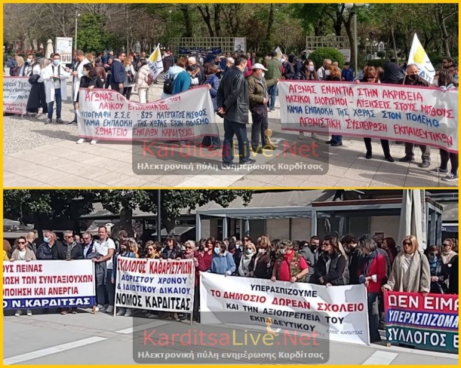 Ηχηρό μήνυμα διαμαρτυρίας για ακρίβεια και μισθούς έστειλε η Καρδίτσα (+Φώτο +Βίντεο)
