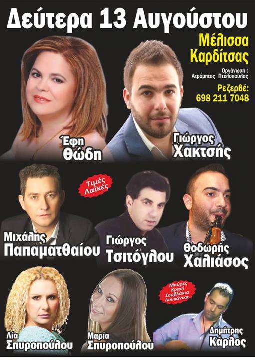 Χορεύει… ο Ατρόμητος Πτελοπούλας με “hot” ονόματα!!!