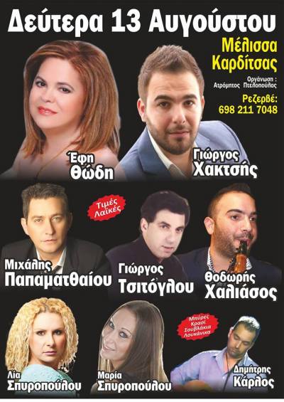Χορεύει… ο Ατρόμητος Πτελοπούλας με “hot” ονόματα!!!
