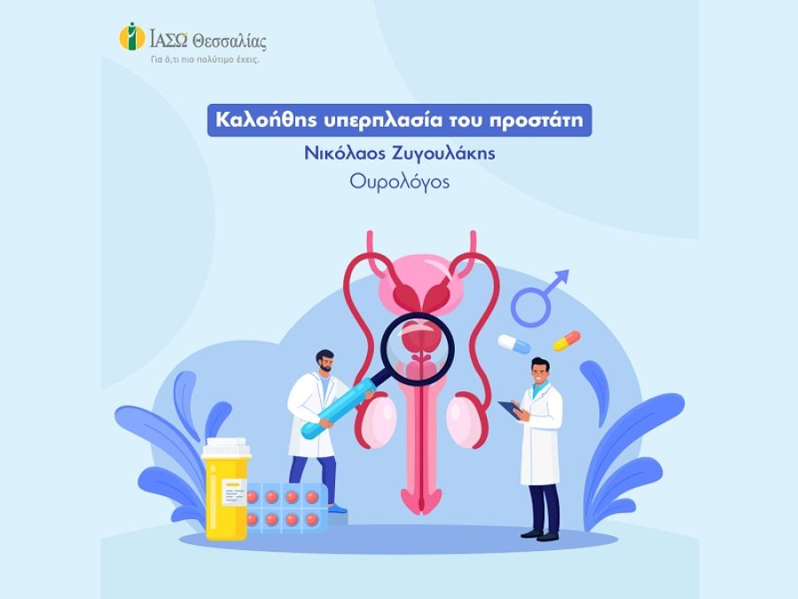 Το ΙΑΣΩ Θεσσαλίας ενημερώνει για τον καρκίνο του προστάτη