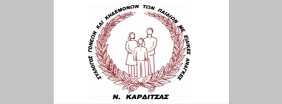 Συλλυπητήριο μήνυμα του Συλλόγου Γονέων και Κηδεμόνων των Παιδιών με Αναπηρία και των Ειδικών Σχολείων για το θάνατο του Κ. Παπαλού