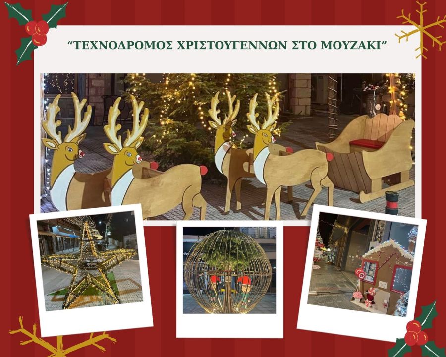 Ξεκίνησαν οι δηλώσεις συμμετοχής για τον Τεχνόδρομο Χριστουγέννων στο Μουζάκι