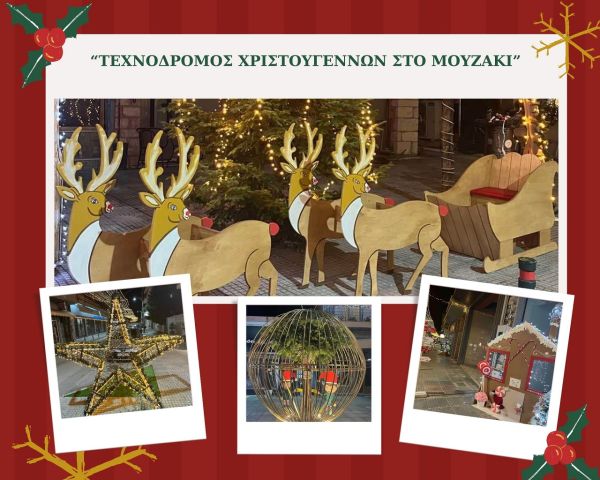 Ξεκίνησαν οι δηλώσεις συμμετοχής για τον Τεχνόδρομο Χριστουγέννων στο Μουζάκι