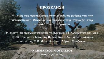 Δήμος Μουζακίου: Πρόσκληση στην εκδήλωση τιμής και μνήμης στον Κόμπελο