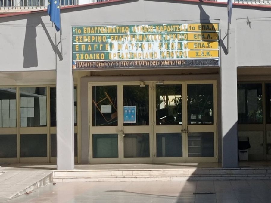 Κατάληψη στο 1ο ΕΠΑΛ και βανδαλισμοί στο 2ο ΕΠΑΛ Καρδίτσας έβαλαν «λουκέτο» στα σχολεία - Σοβαρές φθορές και στο 5ο ΓΕΛ