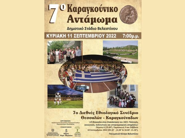 Βελεστίνο: 7ο Συνέδριο και Αντάμωμα των Θεσσαλών - Καραγκούνηδων