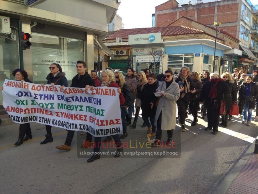 Καρδίτσα: Μεγάλη συμμετοχή στην απεργία των εργαζομένων στην καθαριότητα σχολείων (+Φώτο +Βίντεο)