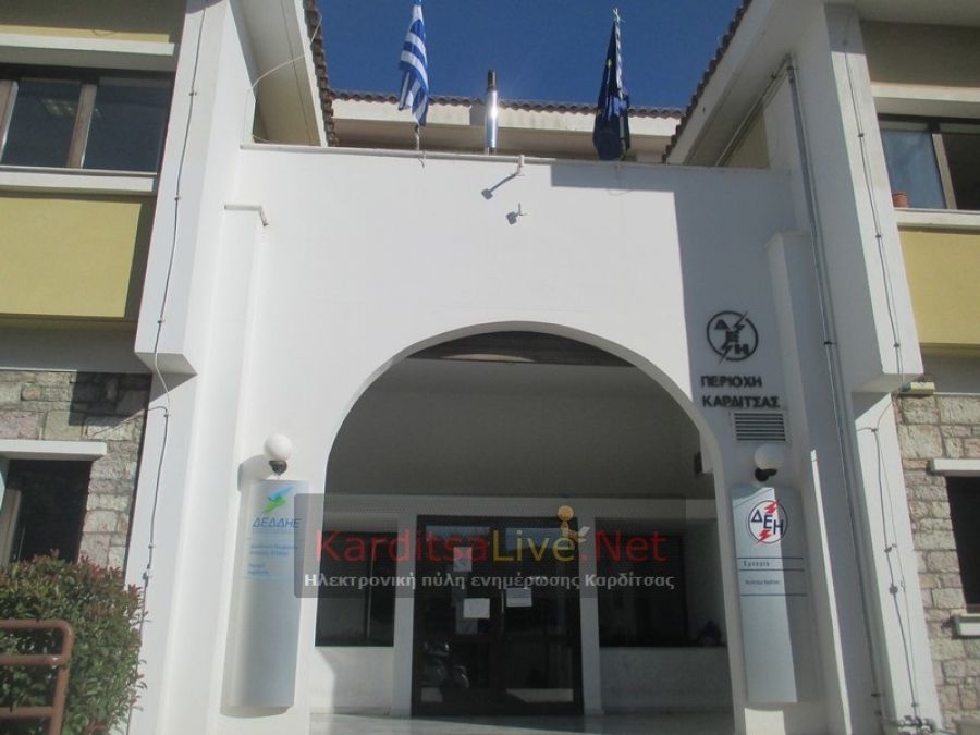 Προγραμματισμένες διακοπές ηλεκτροδότησης την Κυριακή (20/3) σε ορεινές κοινότητες του Δήμου Καρδίτσας