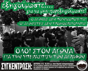 Σε συγκέντρωση στην Καρδίτσα τη Δευτέρα (2/12) καλεί η "Ανοιχτή Συνέλευση"