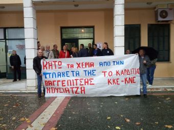 ΤΕ Καρδίτσας του ΚΚΕ: "Παράσταση διαμαρτυρίας στο Δημαρχείο για την τιμητική πλακέτα στη Βαγγελίτσα Κουσιάντζα"