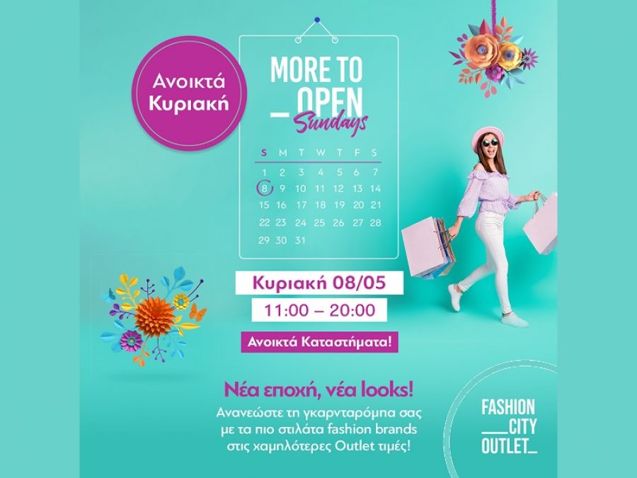 Fashion City Outlet: Συνεχίζονται με έως -80% οι Εκπτώσεις στο Fashion City Outlet! - Ανοικτά και την Κυριακή 8/5