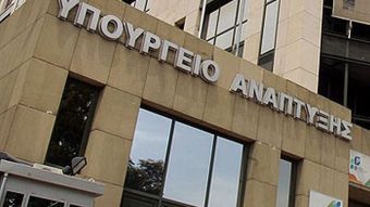 Υπ. Ανάπτυξης: Πρόστιμα συνολικού ύψους 1.480.000 ευρώ σε 11 επιχειρήσεις