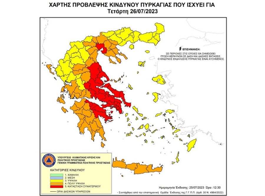Ακραίος κίνδυνος πυρκαγιάς και υψηλός κίνδυνος πυρκαγιάς σε 12 συνολικά περιοχές την Τετάρτη 26 Ιουλίου