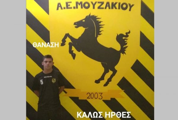 Α.Ε. Μουζακίου: Έναρξη συνεργασίας με τον Θανάση Καινούργιο