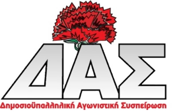 Ευχαριστήριο Δ.Α.Σ. για τα αποτελέσματα στο Ν.Τ. Καρδίτσας ΑΔΕΔΥ